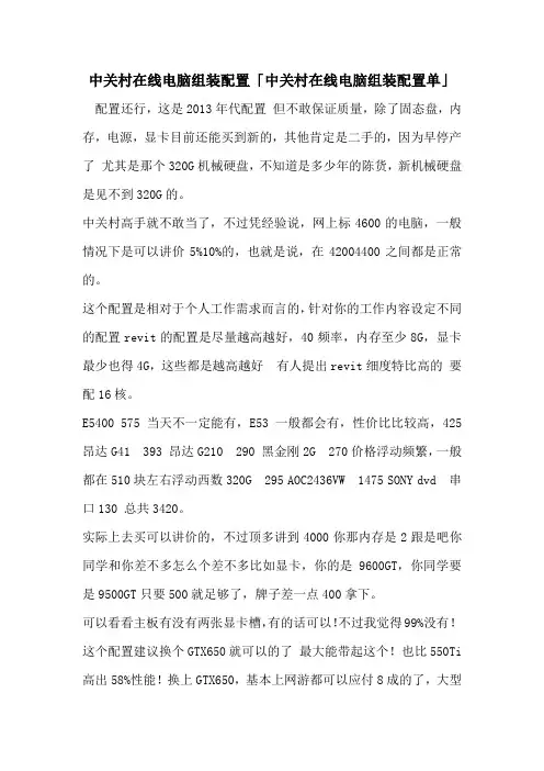 中关村在线电脑组装配置「中关村在线电脑组装配置单」