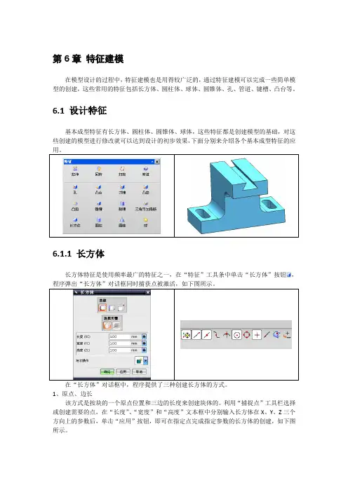 第6章 特征建模