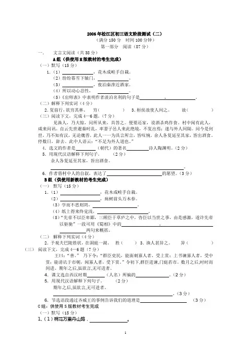 2006年松江区初三语文阶段测试(二)