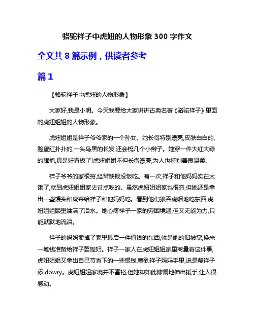 骆驼祥子中虎妞的人物形象300字作文