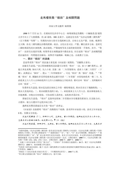 走马楼吴简“租田”及相关问题