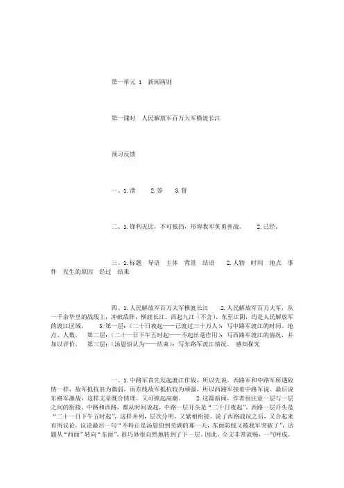 基础训练(含单元评价卷)语文八年级上册答案