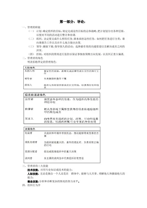 组织行为学期末复习重点笔记(罗宾斯版)