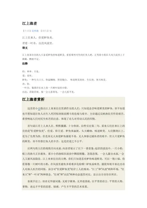 江上渔者译文及注释
