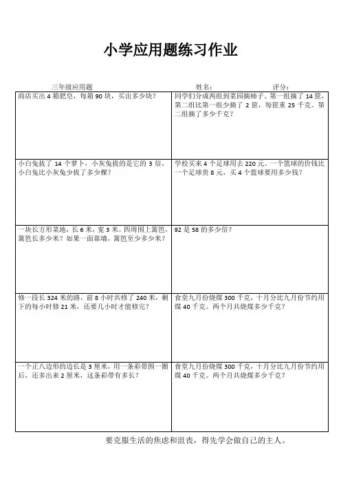 小学三年级数学综合运用I (50)