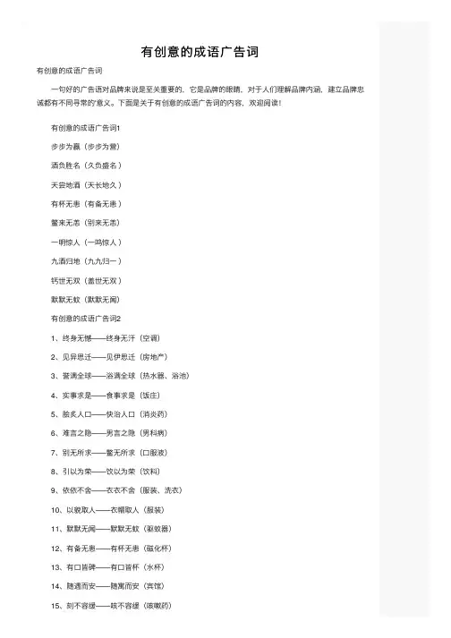 有创意的成语广告词