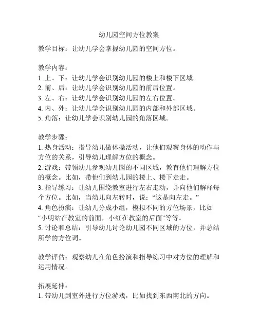 幼儿园空间方位教案
