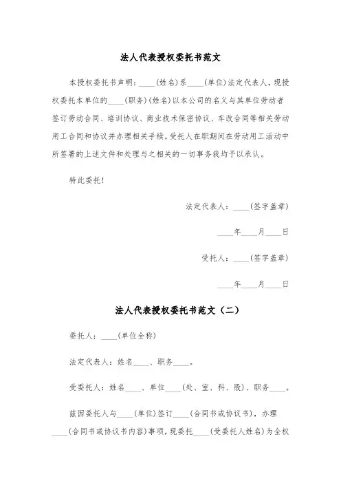 法人代表授权委托书范文(四篇)