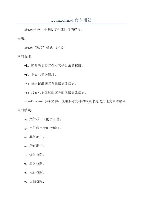 linuxchmod命令用法