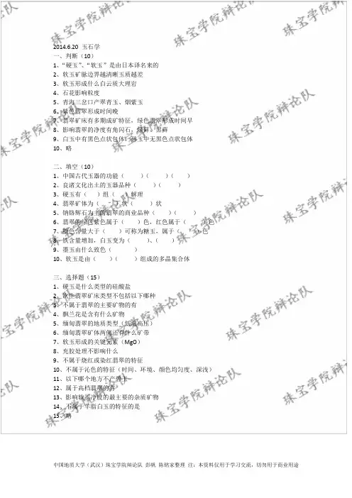地质大学珠宝学院玉石学考题