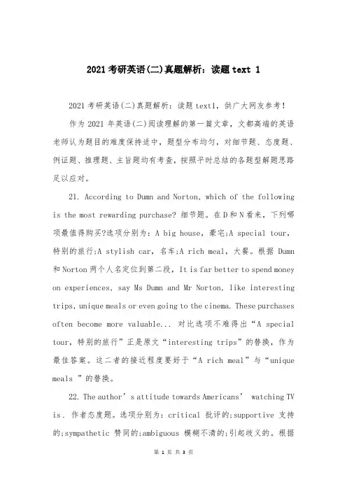 2021考研英语(二)真题解析：读题text 1