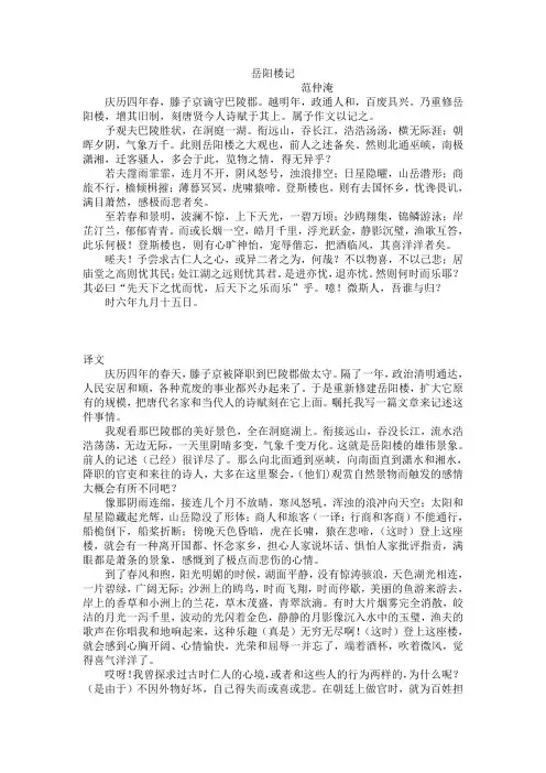 《岳阳楼记》原文、书下注释、译文、赏析