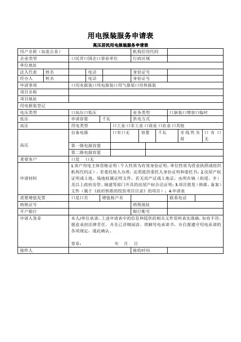 用电报装服务申请表