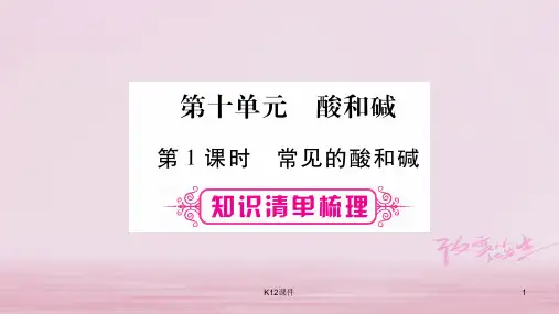 2018中考化学总复习 第一部分 教材系统复习 第10单元 酸和碱