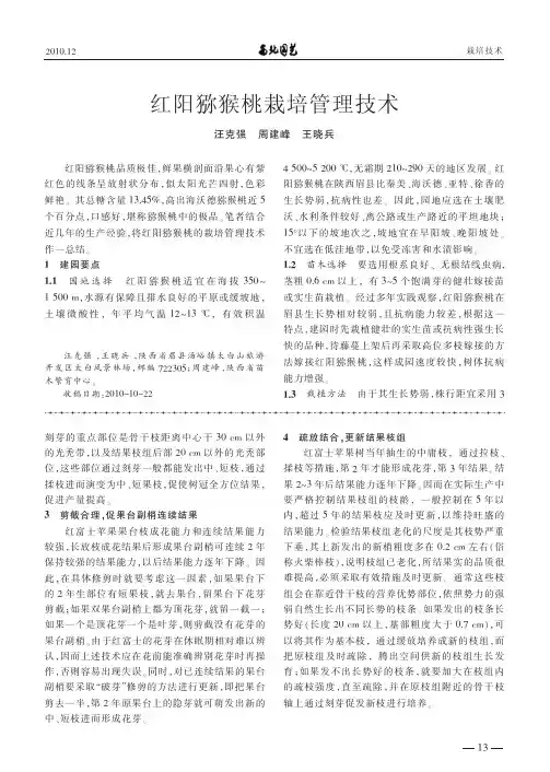 红阳猕猴桃栽培管理技术