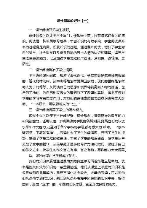 课外阅读有哪些好处