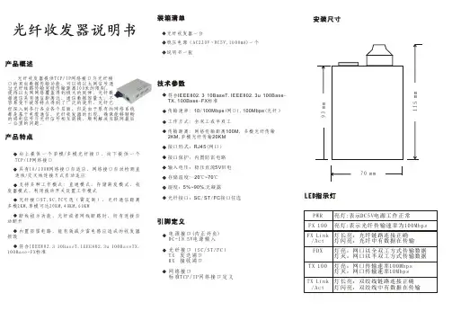 光纤收发器说明书