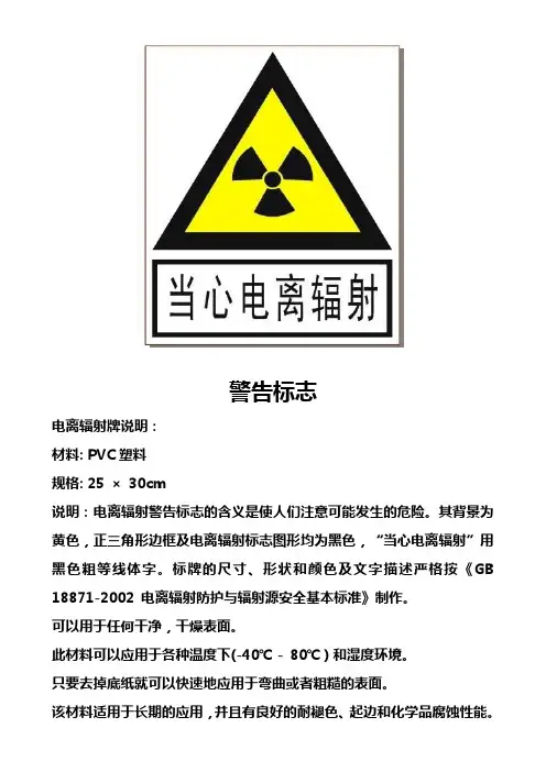 警告标志统一(电离辐射牌说明)