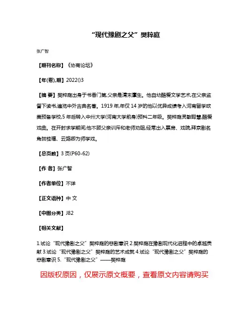 “现代豫剧之父”樊粹庭