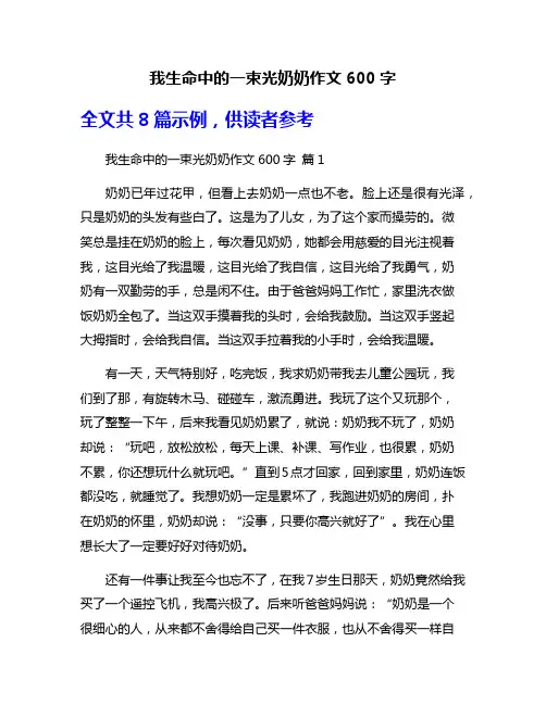 我生命中的一束光奶奶作文600字