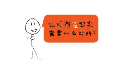 教科版四年级下册科学《简易电路》课件