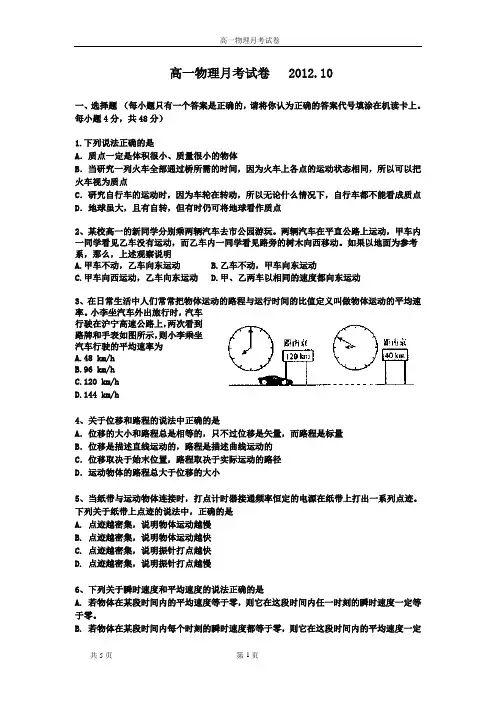 高一上册物理月考试题