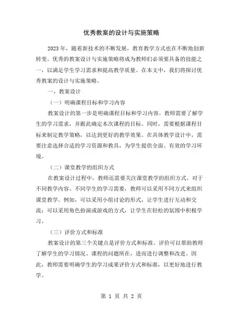 优秀教案的设计与实施策略