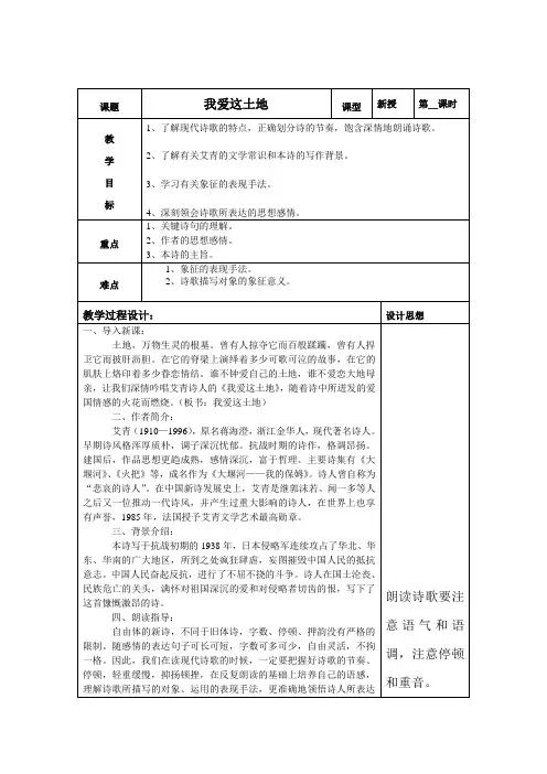 《我爱这土地》教案 (34)(部编人教版九年级语文上册第2课)
