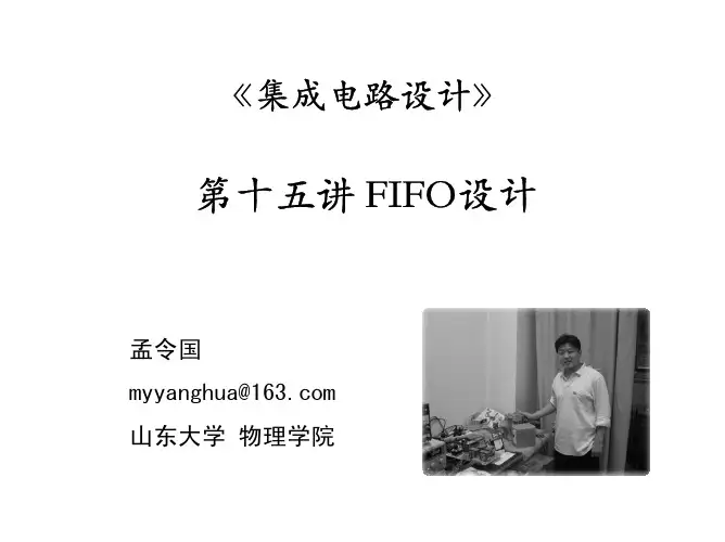Lecture 15 FIFO设计介绍