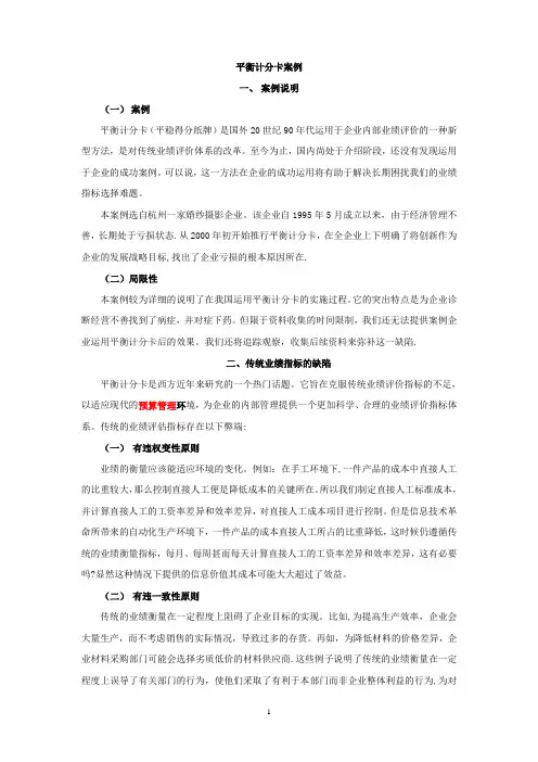 平衡计分卡案例