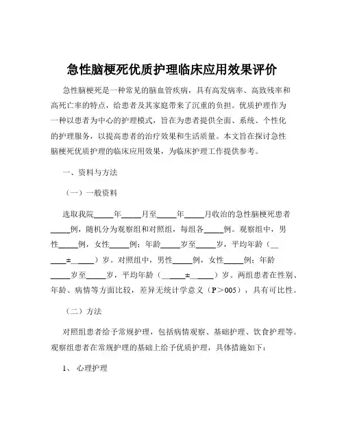 急性脑梗死优质护理临床应用效果评价