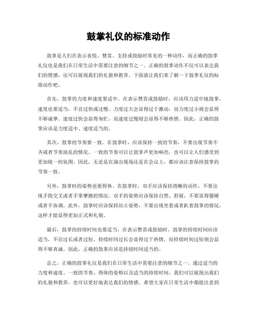 鼓掌礼仪的标准动作