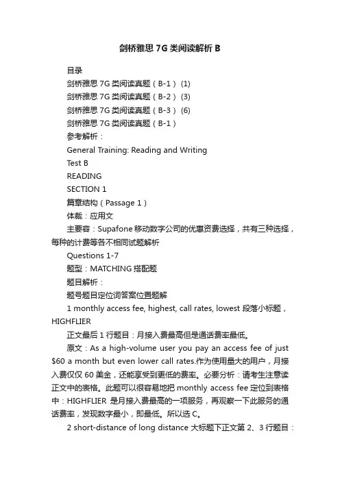 剑桥雅思7G类阅读解析B