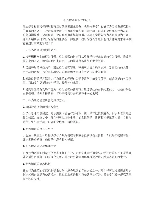 行为规范管理主题班会