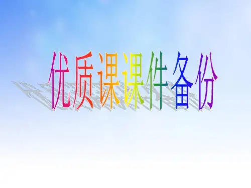 人和动物生命活动的调节PPT课件