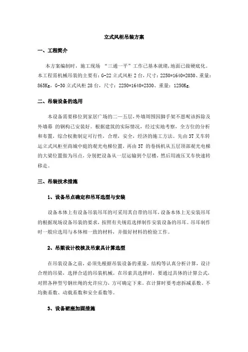 空调设备吊装方案