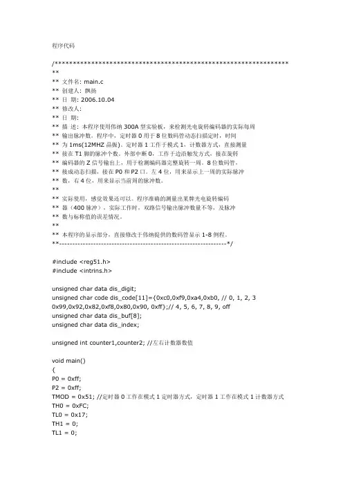51单片机检测光电旋转编码器每周实际脉冲数
