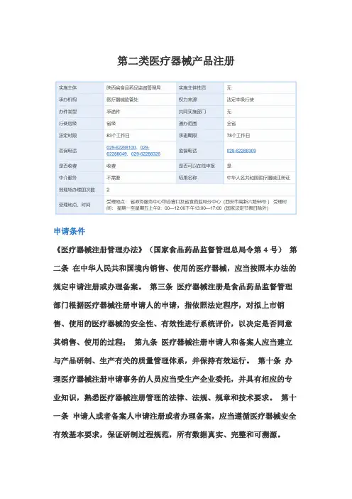 第二类医疗器械产品注册指导