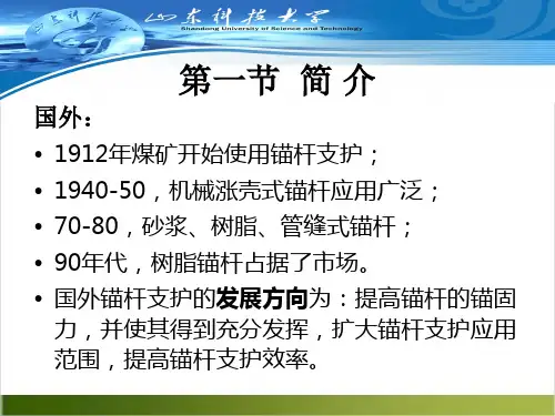 锚杆支护原理及类型PPT课件