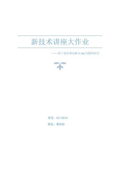 新技术讲座