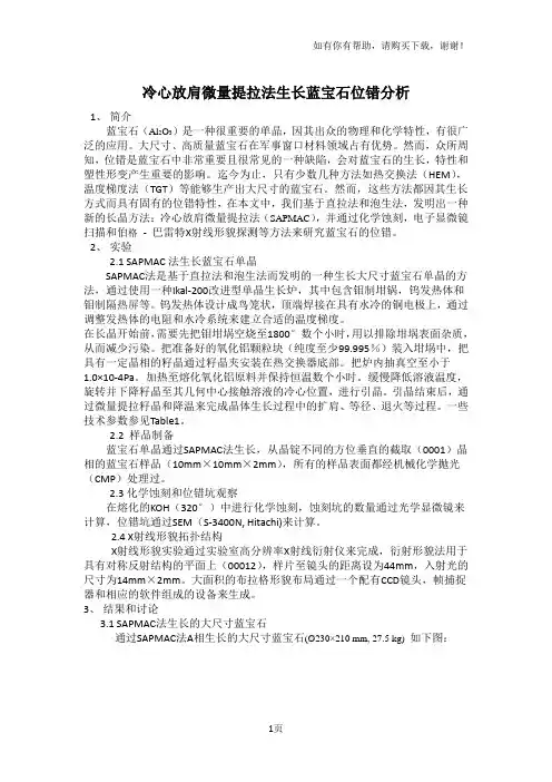 冷心放肩微量提拉法生长蓝宝石位错分析