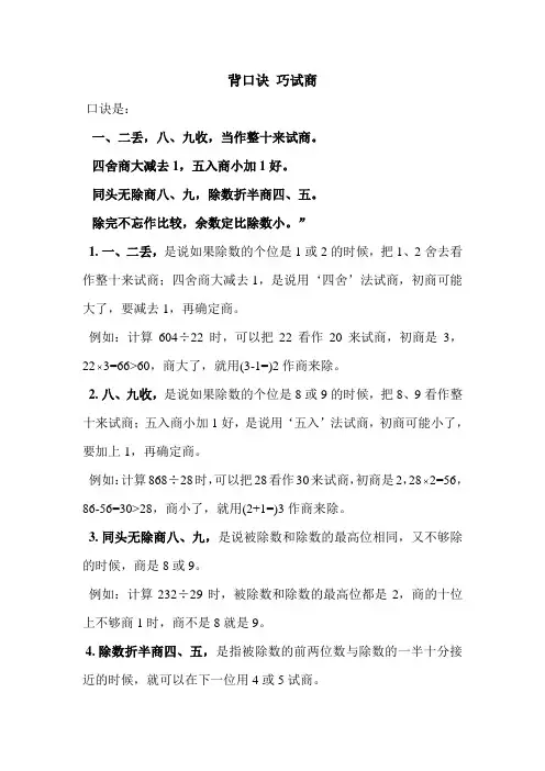 除数是两位数试商口决