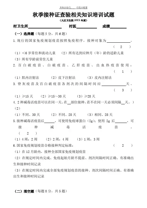 免疫规划试题含答案