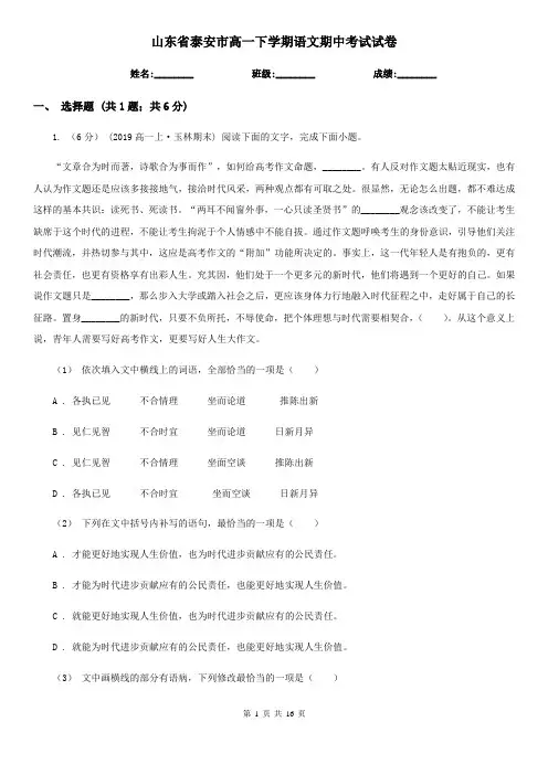 山东省泰安市高一下学期语文期中考试试卷