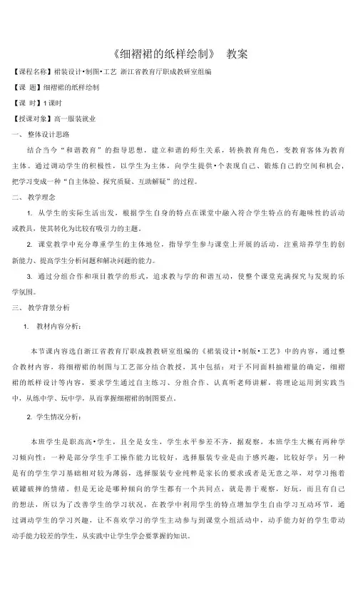 细褶裙纸样 教案