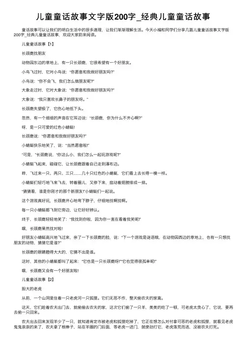 儿童童话故事文字版200字_经典儿童童话故事