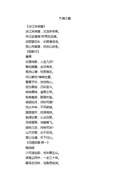 高一下册语文《7.诗三首》课文