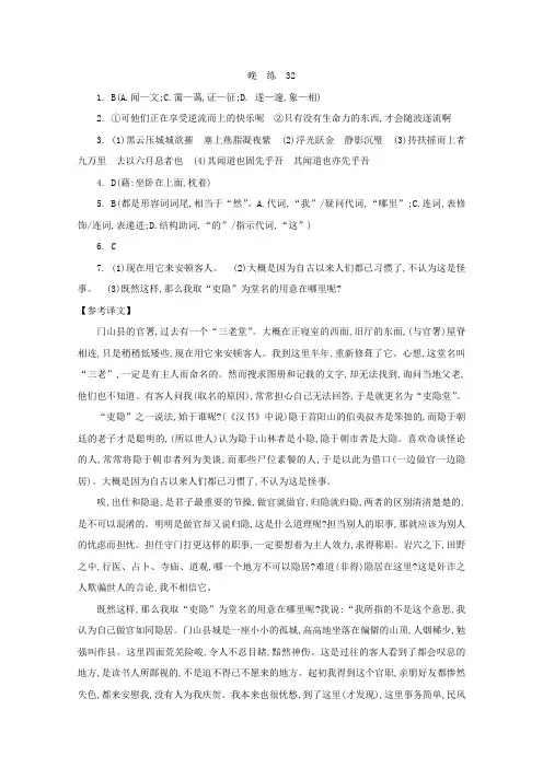 人教版高中语文必修三 晨读晚练答案32.doc