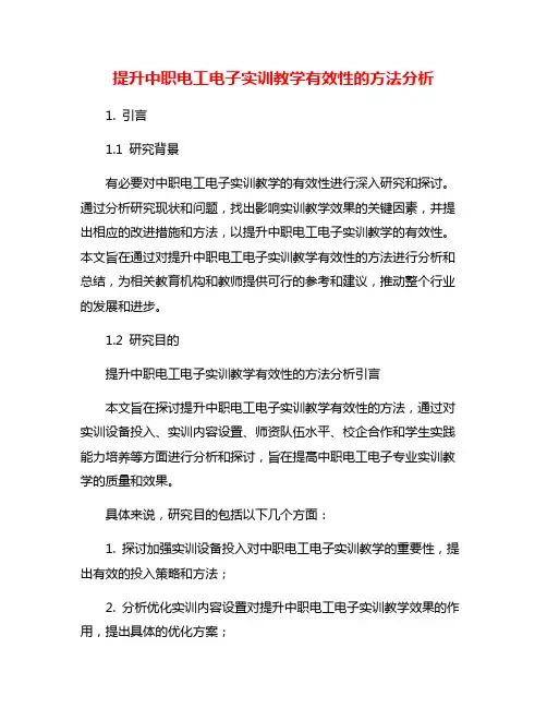 提升中职电工电子实训教学有效性的方法分析