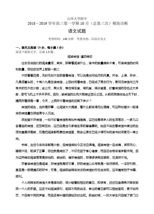 山西大学附中2019届高三上学期10月模块诊断语文试卷(含答案)